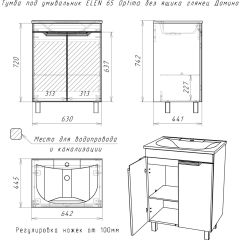 Тумба под умывальник "ELEN 65 Optima" без ящика глянец Домино (DO1905T) | фото 4